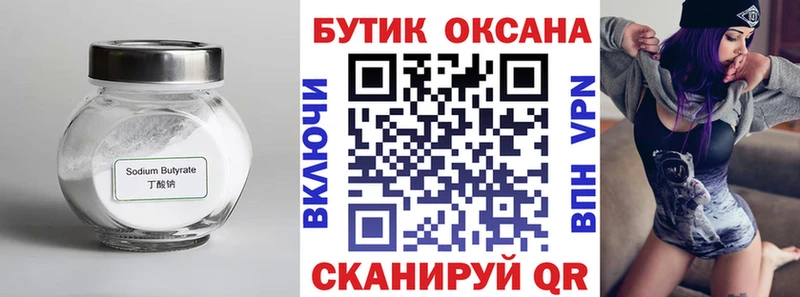 как найти   Безенчук  Бутират оксибутират 